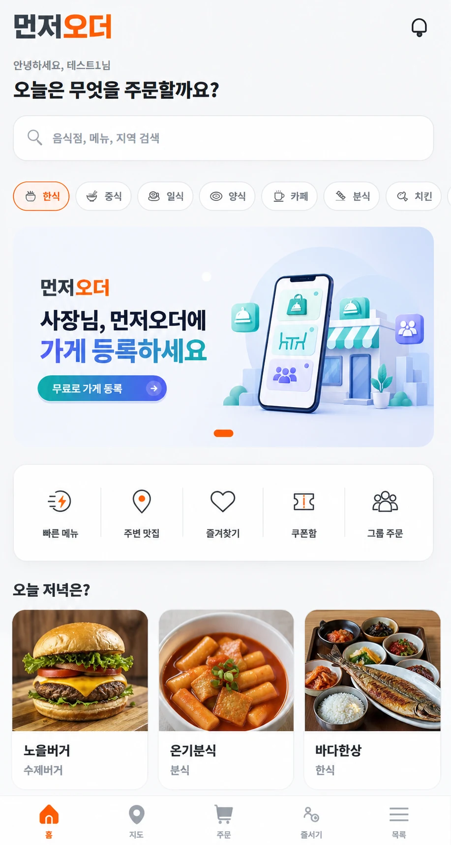 공식 먼저오더 로고 배너와 메뉴가 표시된 앱 홈 화면
